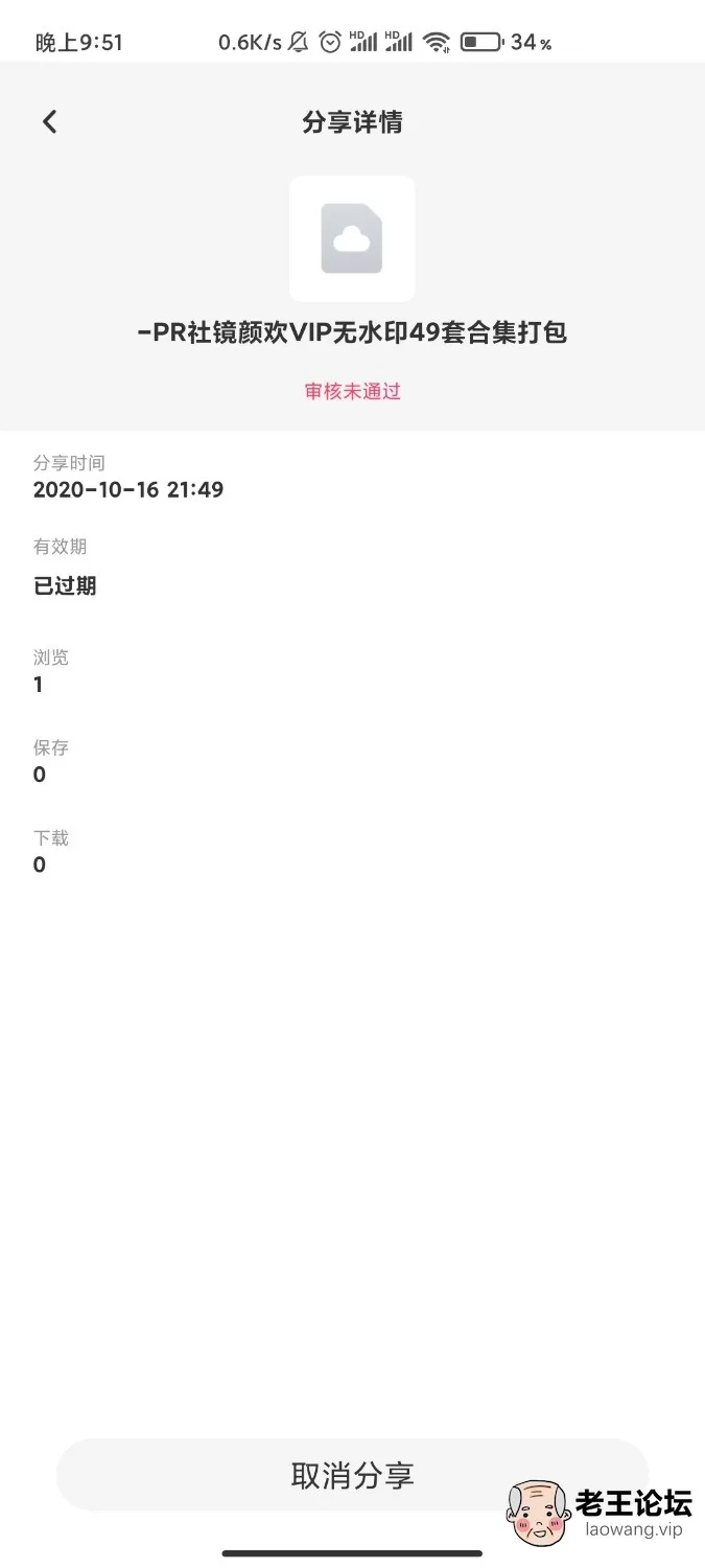 Screenshot_2020-10-16-21-51-04-964_com.baidu.netdisk.jpg