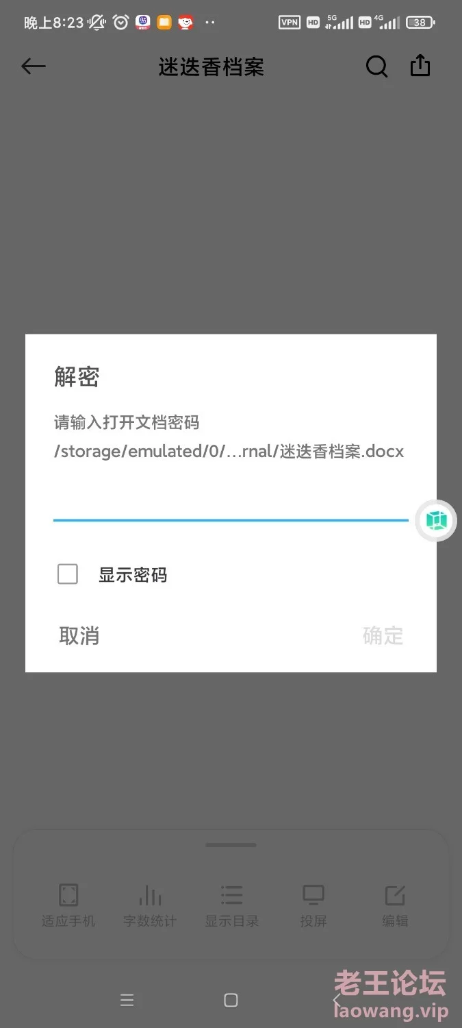 Screenshot_2023-12-09-20-23-36-993_cn.wps.moffice_eng.xiaomi.lite.jpg