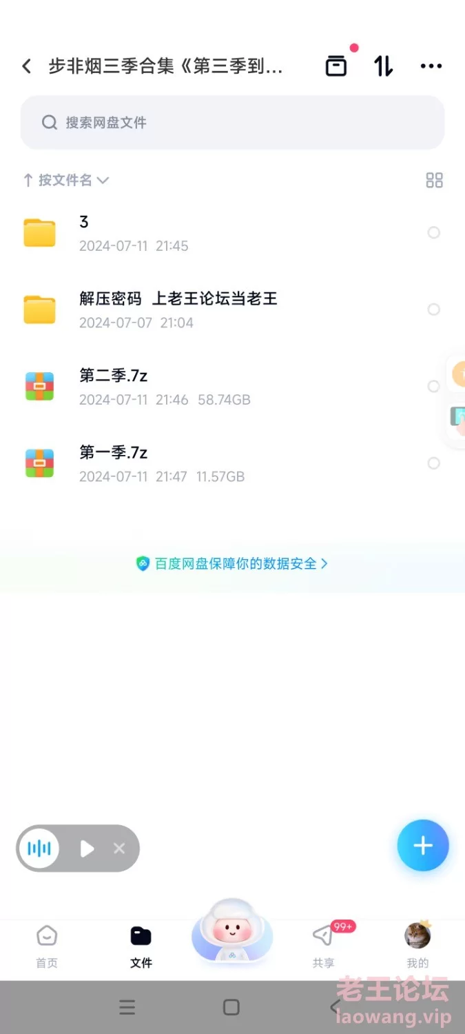 Screenshot_2024-07-26-19-58-18-624_com.baidu.netdisk.jpg