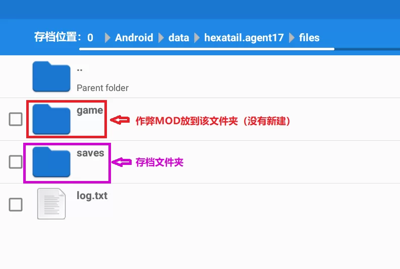 安卓存档位置.png