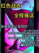 奉劝各位鸡巴不够大就不要碰少妇了 [05:33]